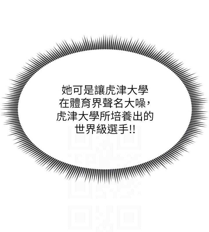 《足球型男脫單指南》漫画 第9話-隨傳隨到肉便器