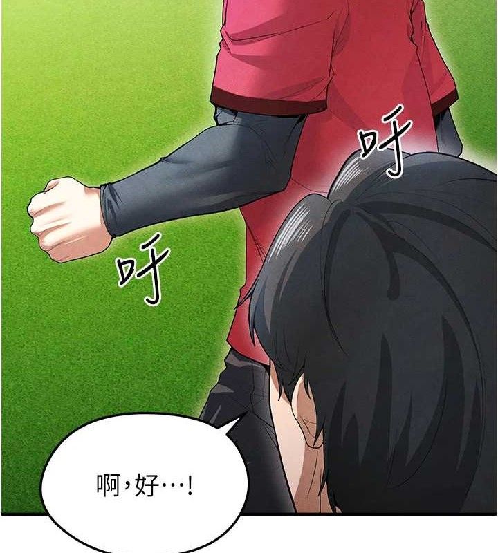 《足球型男脫單指南》漫画 第9話-隨傳隨到肉便器
