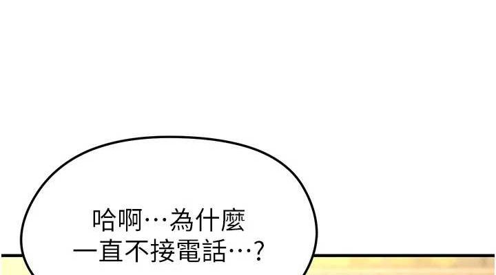 《足球型男脫單指南》漫画 第9話-隨傳隨到肉便器