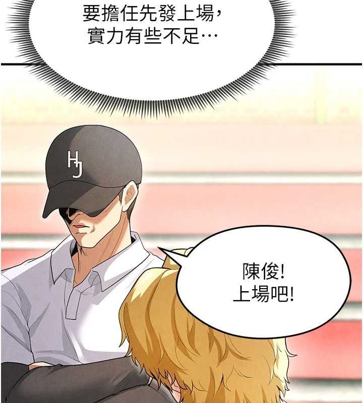 《足球型男脫單指南》漫画 第9話-隨傳隨到肉便器