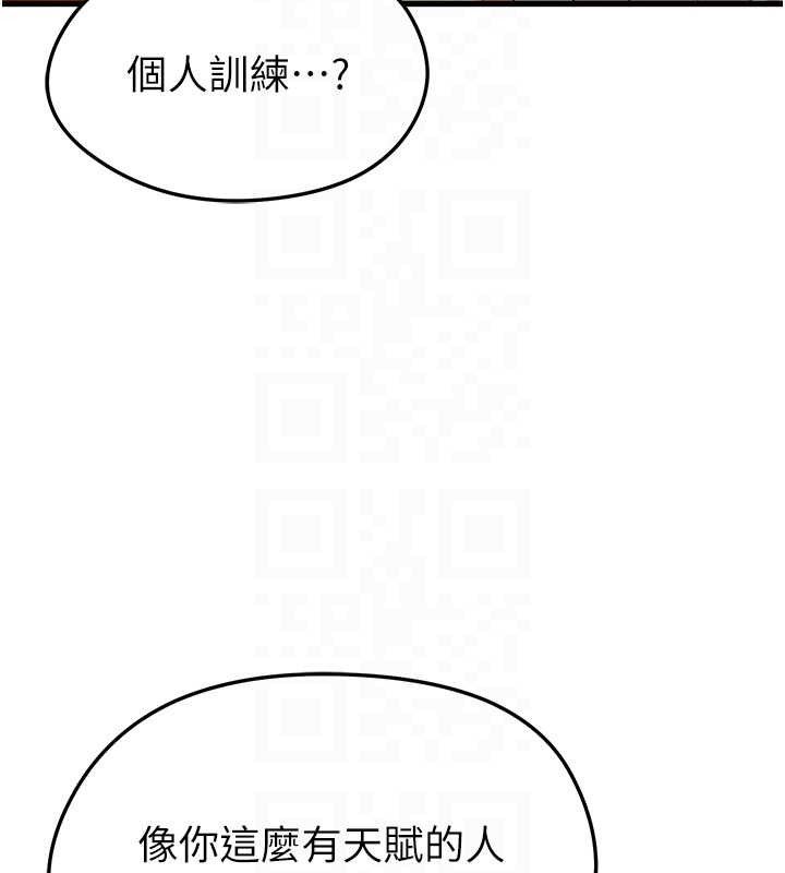 《足球型男脫單指南》漫画 第9話-隨傳隨到肉便器