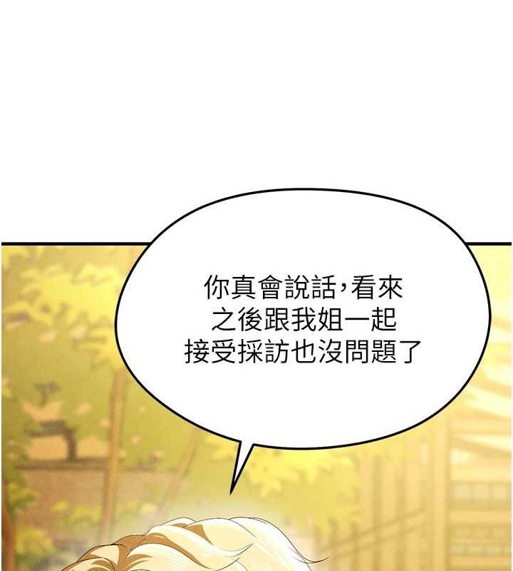 《足球型男脫單指南》漫画 第9話-隨傳隨到肉便器