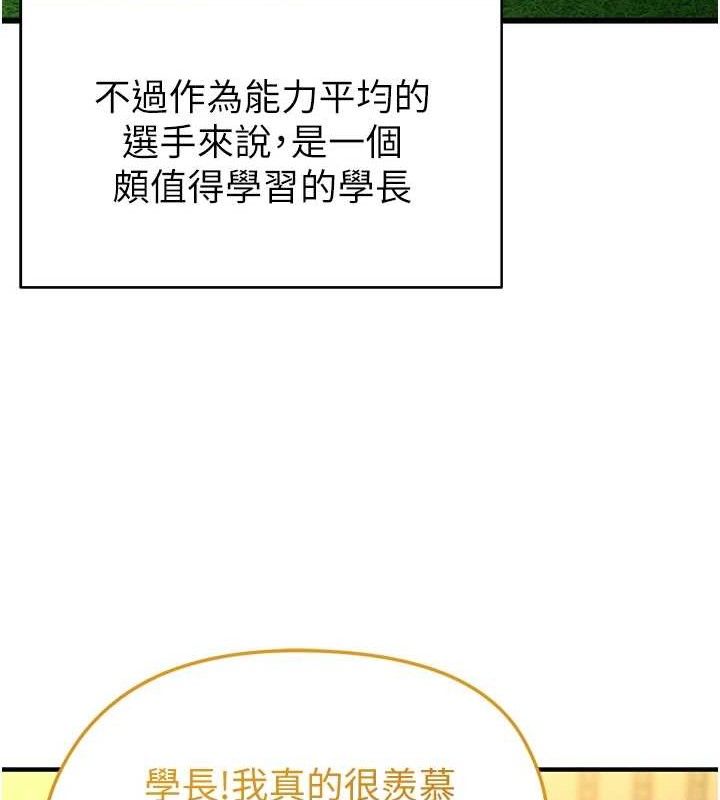 《足球型男脫單指南》漫画 第9話-隨傳隨到肉便器