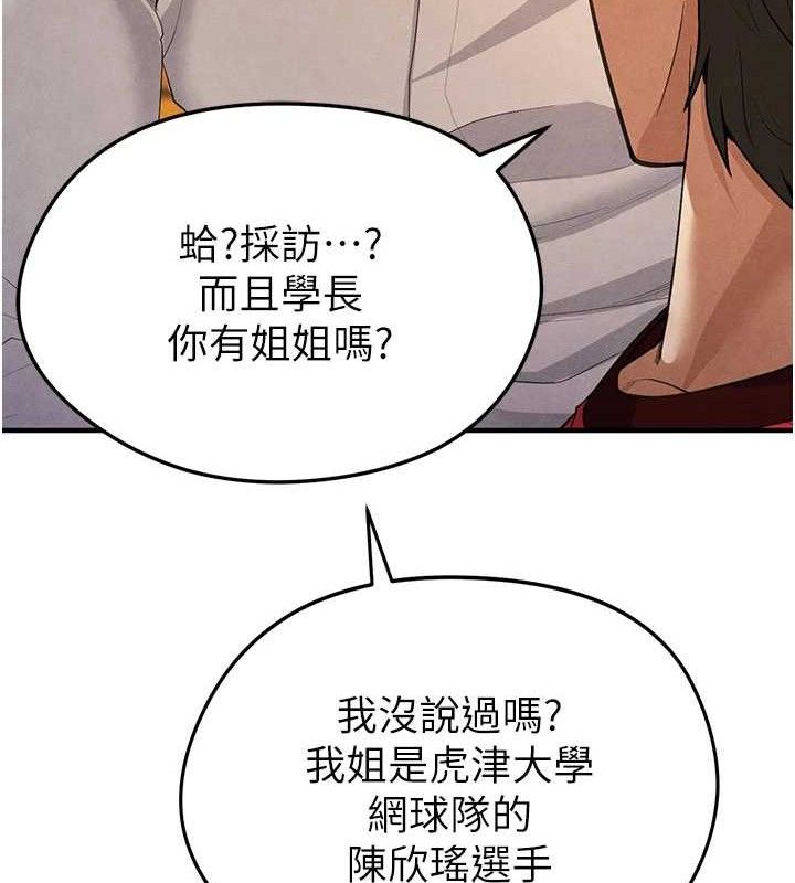 《足球型男脫單指南》漫画 第9話-隨傳隨到肉便器