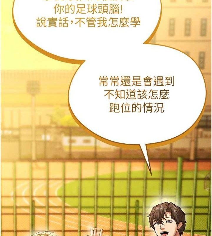 《足球型男脫單指南》漫画 第9話-隨傳隨到肉便器