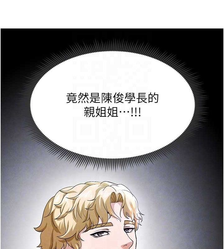 《足球型男脫單指南》漫画 第9話-隨傳隨到肉便器