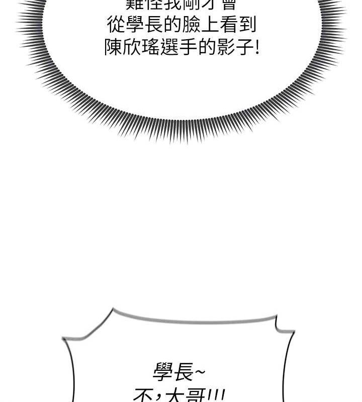 《足球型男脫單指南》漫画 第9話-隨傳隨到肉便器