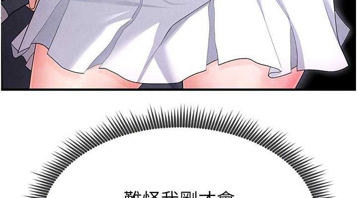 《足球型男脫單指南》漫画 第9話-隨傳隨到肉便器