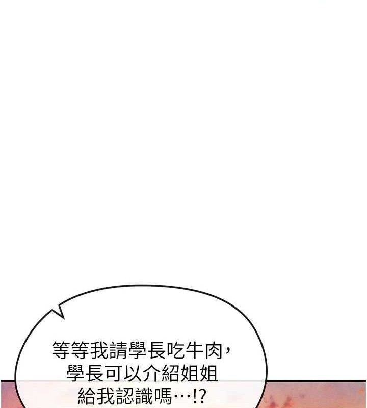 《足球型男脫單指南》漫画 第9話-隨傳隨到肉便器