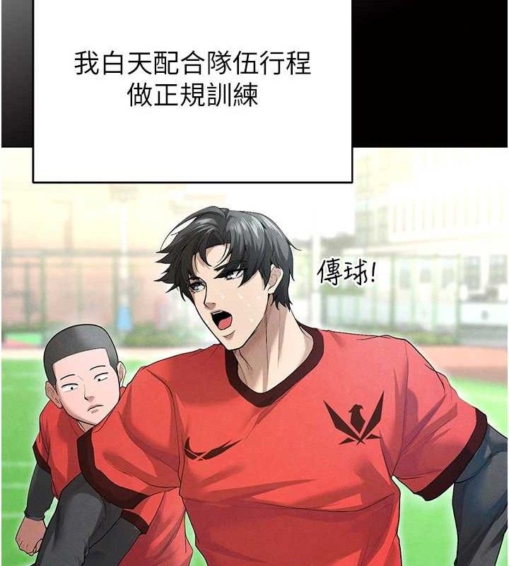 《足球型男脫單指南》漫画 第9話-隨傳隨到肉便器