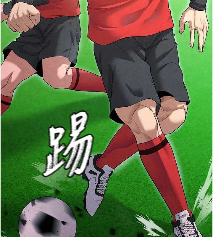 《足球型男脫單指南》漫画 第9話-隨傳隨到肉便器