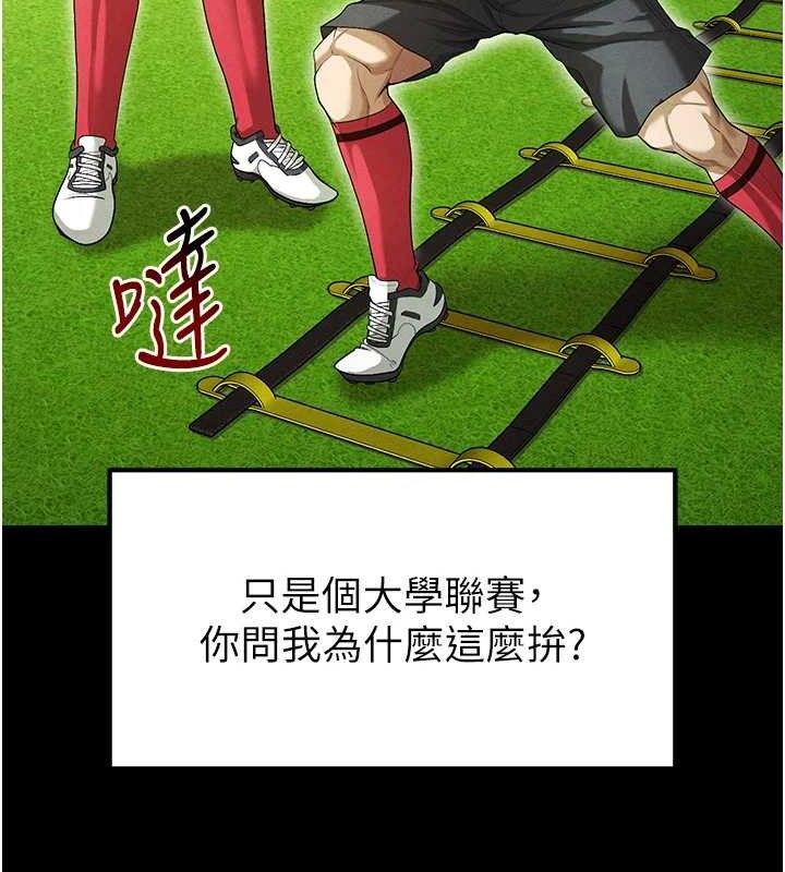 《足球型男脫單指南》漫画 第9話-隨傳隨到肉便器