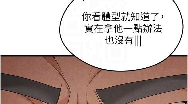 《足球型男脫單指南》漫画 第9話-隨傳隨到肉便器