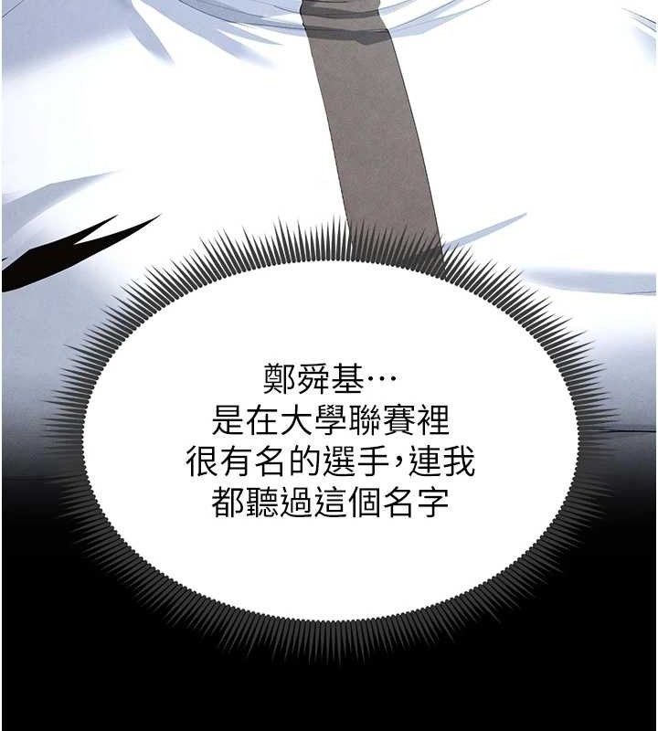 《足球型男脫單指南》漫画 第9話-隨傳隨到肉便器
