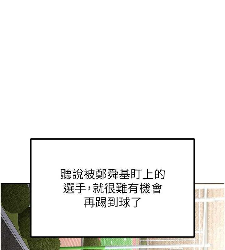 《足球型男脫單指南》漫画 第9話-隨傳隨到肉便器