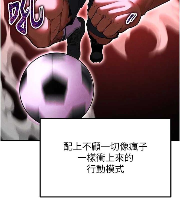 《足球型男脫單指南》漫画 第9話-隨傳隨到肉便器