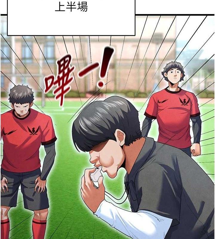 《足球型男脫單指南》漫画 第9話-隨傳隨到肉便器
