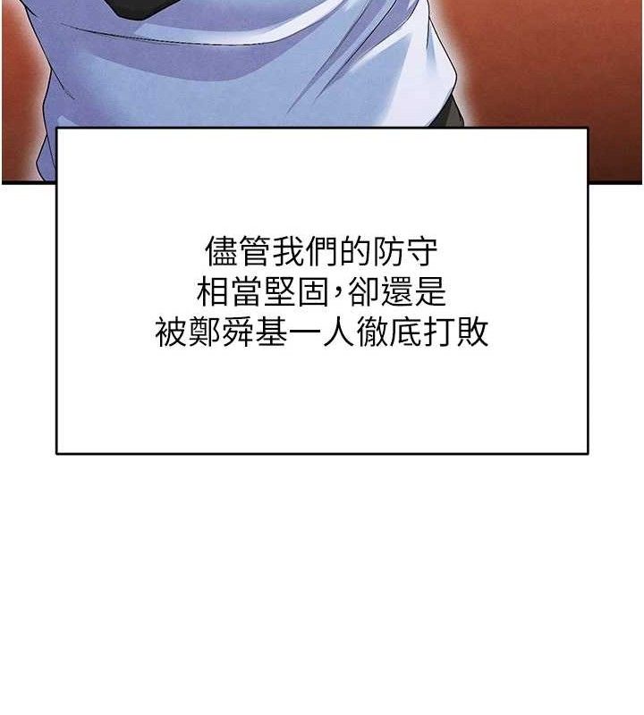 《足球型男脫單指南》漫画 第9話-隨傳隨到肉便器
