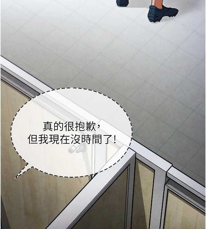 《足球型男脫單指南》漫画 第9話-隨傳隨到肉便器