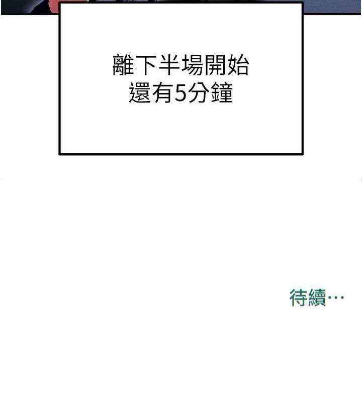 《足球型男脫單指南》漫画 第9話-隨傳隨到肉便器