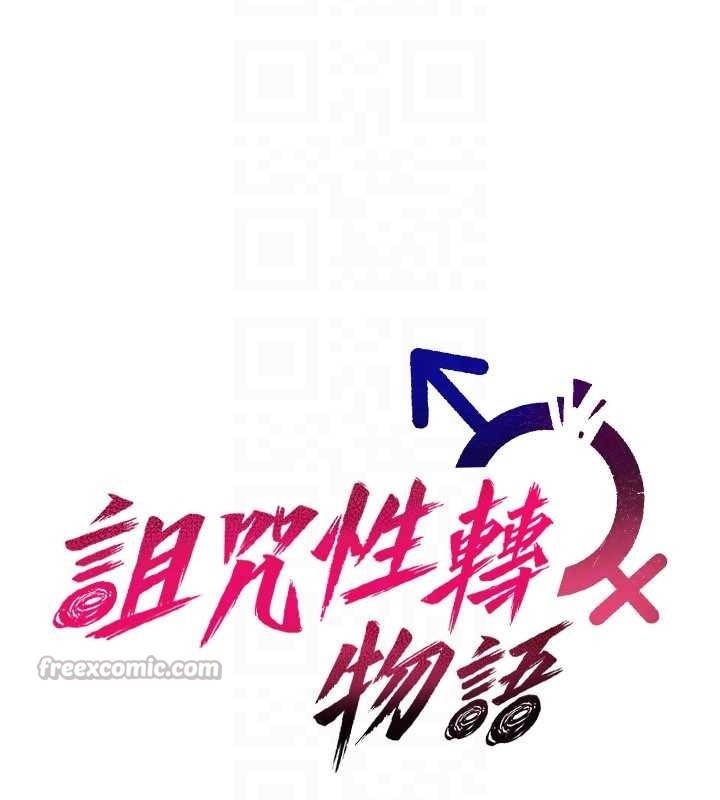 《詛咒性轉物語》漫画 第10話-對魯蛇腿開開的羞恥任務