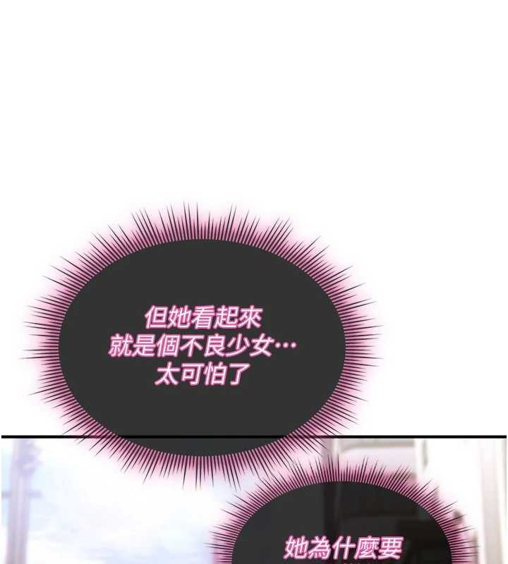 《詛咒性轉物語》漫画 第10話-對魯蛇腿開開的羞恥任務