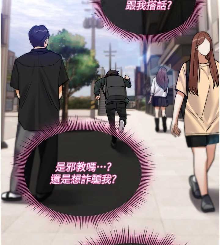 《詛咒性轉物語》漫画 第10話-對魯蛇腿開開的羞恥任務