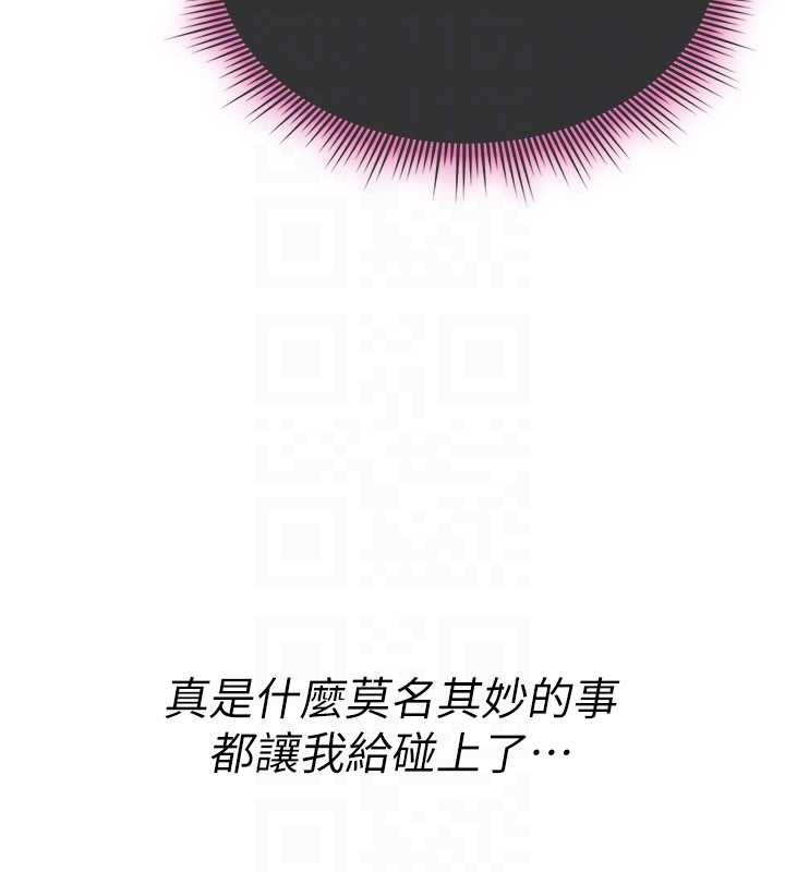 《詛咒性轉物語》漫画 第10話-對魯蛇腿開開的羞恥任務