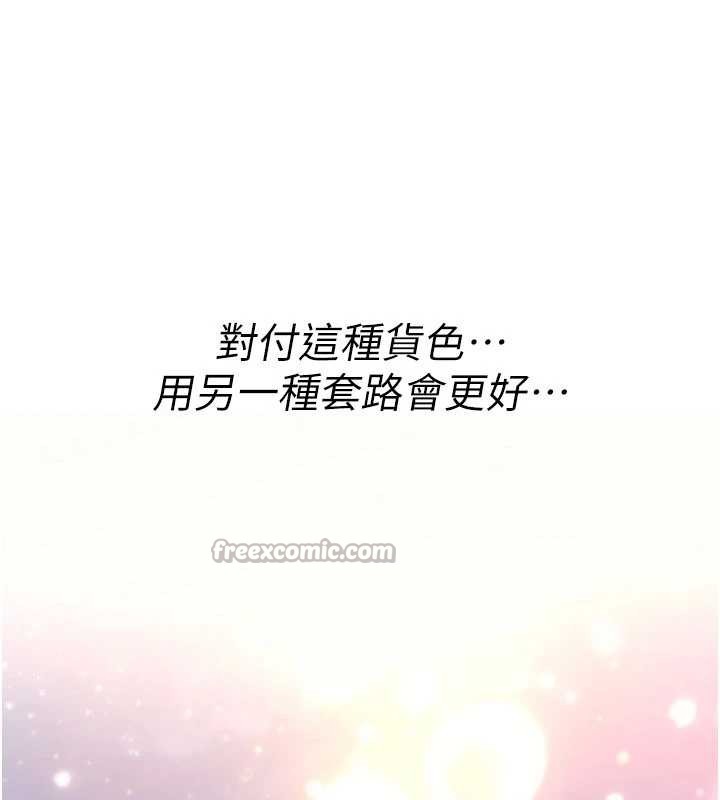 《詛咒性轉物語》漫画 第10話-對魯蛇腿開開的羞恥任務