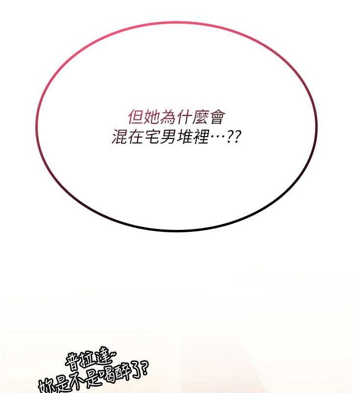 《詛咒性轉物語》漫画 第12話-死宅男插進來了&hellip;好不舒服