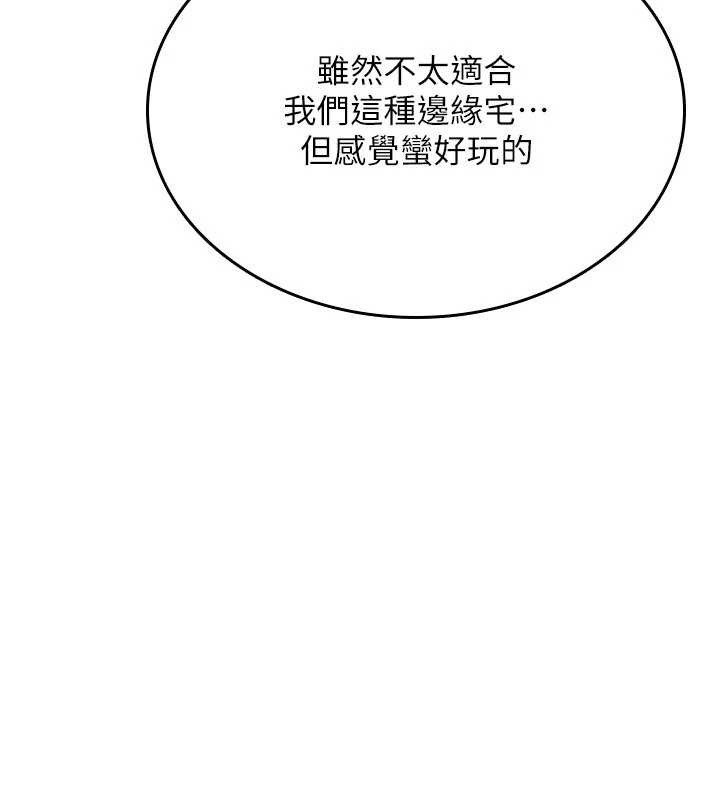 《詛咒性轉物語》漫画 第12話-死宅男插進來了&hellip;好不舒服