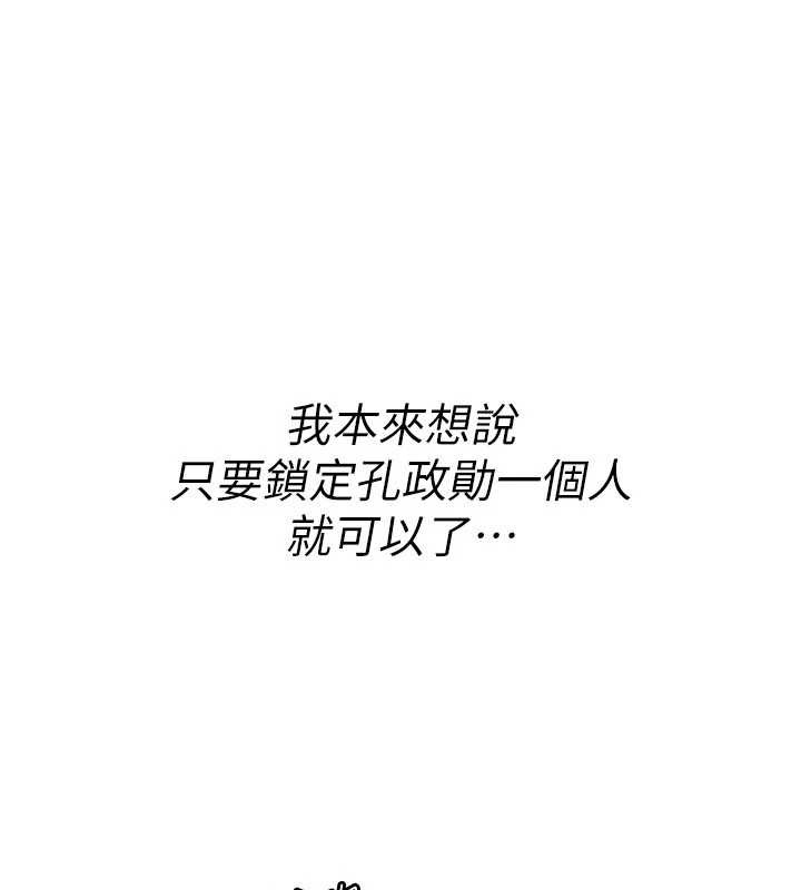 《詛咒性轉物語》漫画 第12話-死宅男插進來了&hellip;好不舒服