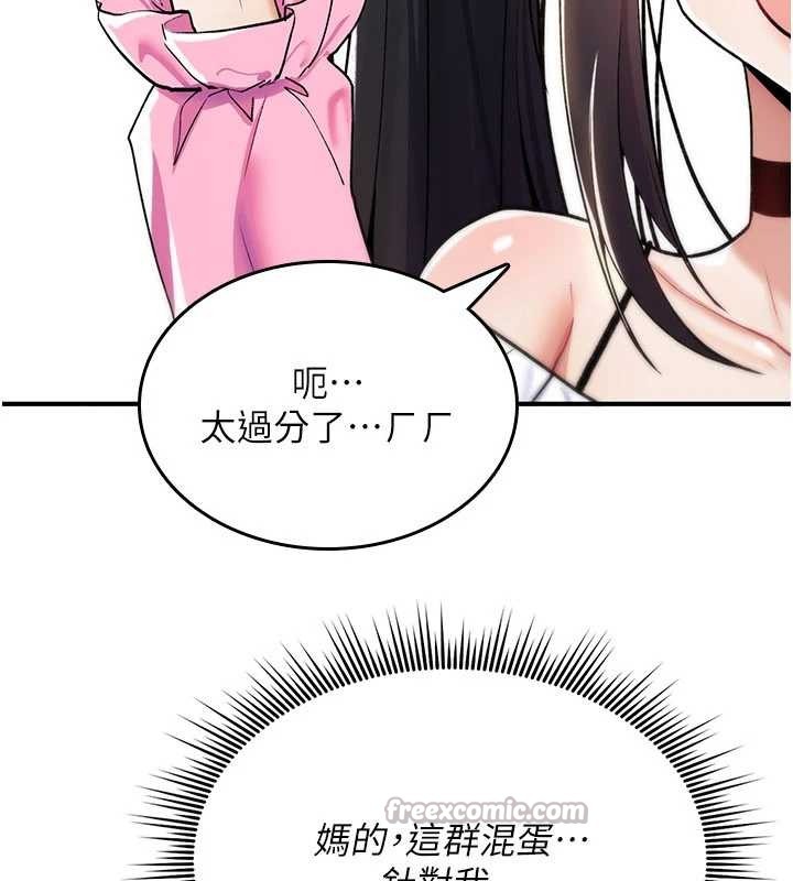 《詛咒性轉物語》漫画 第12話-死宅男插進來了&hellip;好不舒服