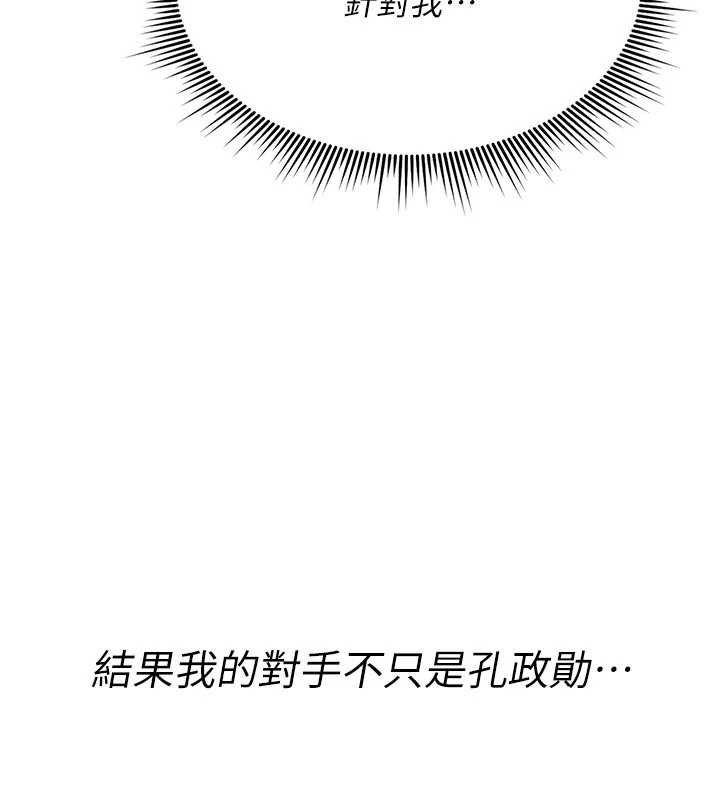 《詛咒性轉物語》漫画 第12話-死宅男插進來了&hellip;好不舒服