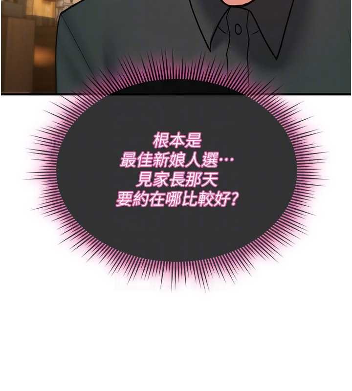 《詛咒性轉物語》漫画 第12話-死宅男插進來了&hellip;好不舒服