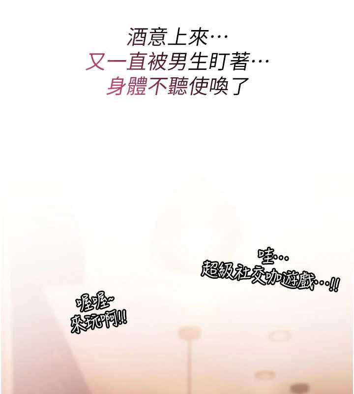 《詛咒性轉物語》漫画 第12話-死宅男插進來了&hellip;好不舒服