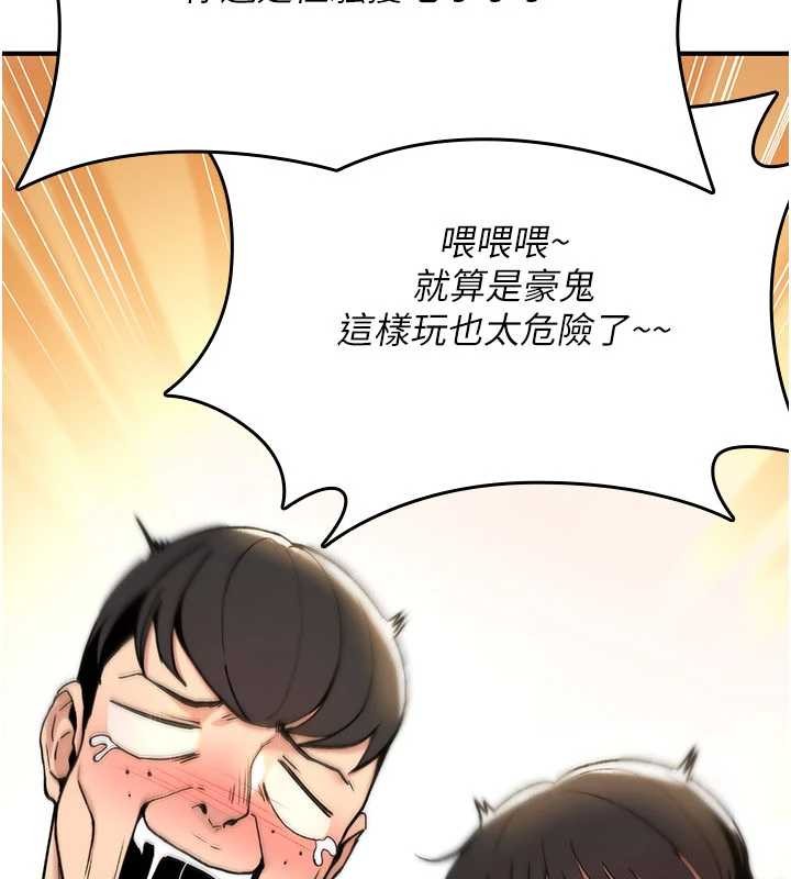 《詛咒性轉物語》漫画 第12話-死宅男插進來了&hellip;好不舒服