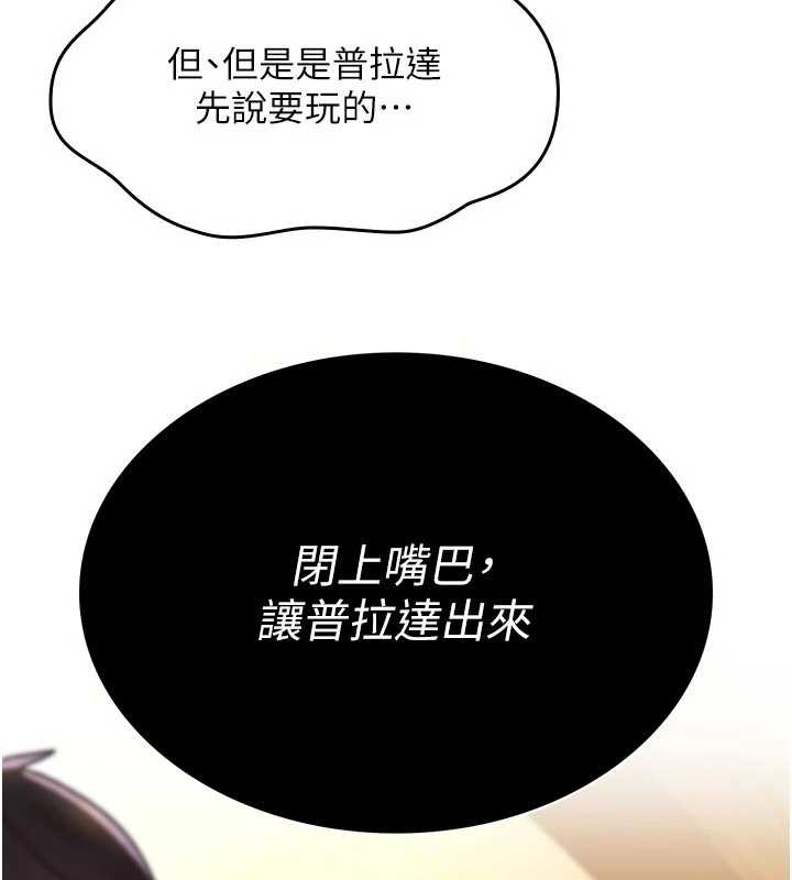 《詛咒性轉物語》漫画 第12話-死宅男插進來了&hellip;好不舒服