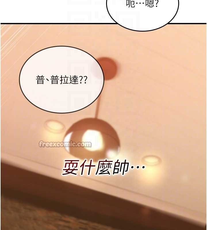 《詛咒性轉物語》漫画 第12話-死宅男插進來了&hellip;好不舒服