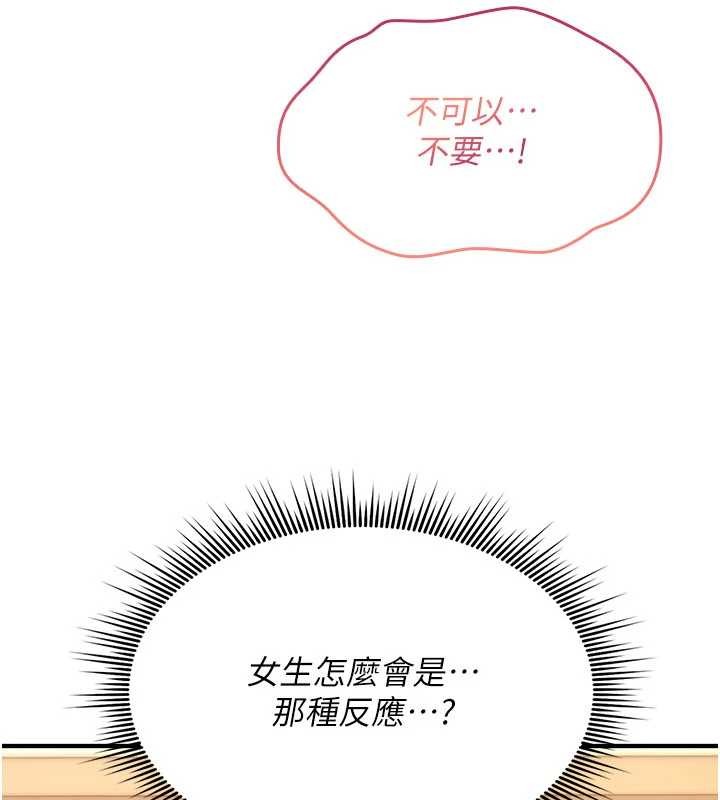 《詛咒性轉物語》漫画 第13話-被硬上到有感覺