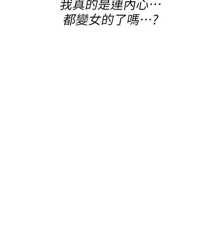 《詛咒性轉物語》漫画 第13話-被硬上到有感覺