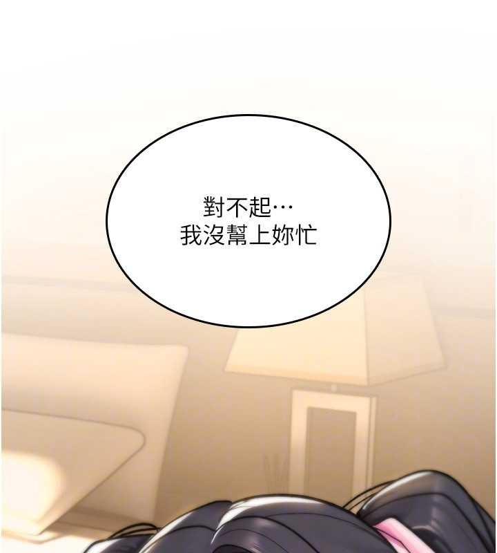 《詛咒性轉物語》漫画 第13話-被硬上到有感覺