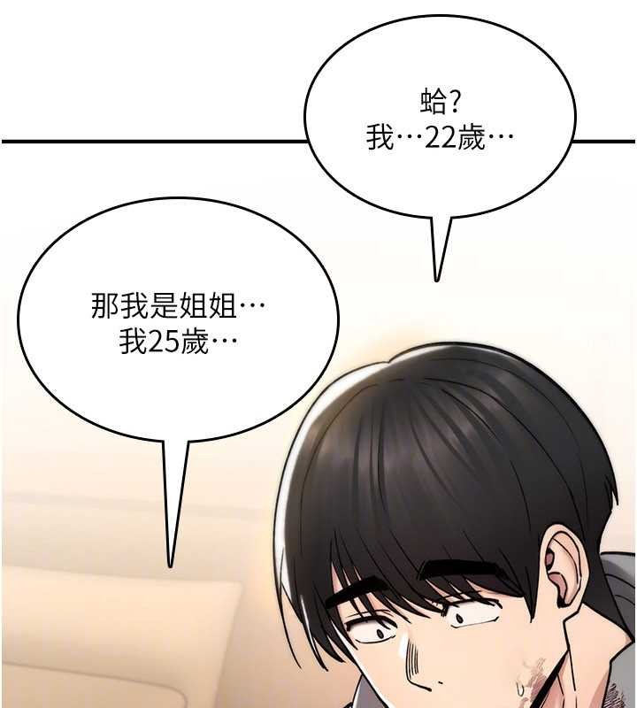 《詛咒性轉物語》漫画 第13話-被硬上到有感覺