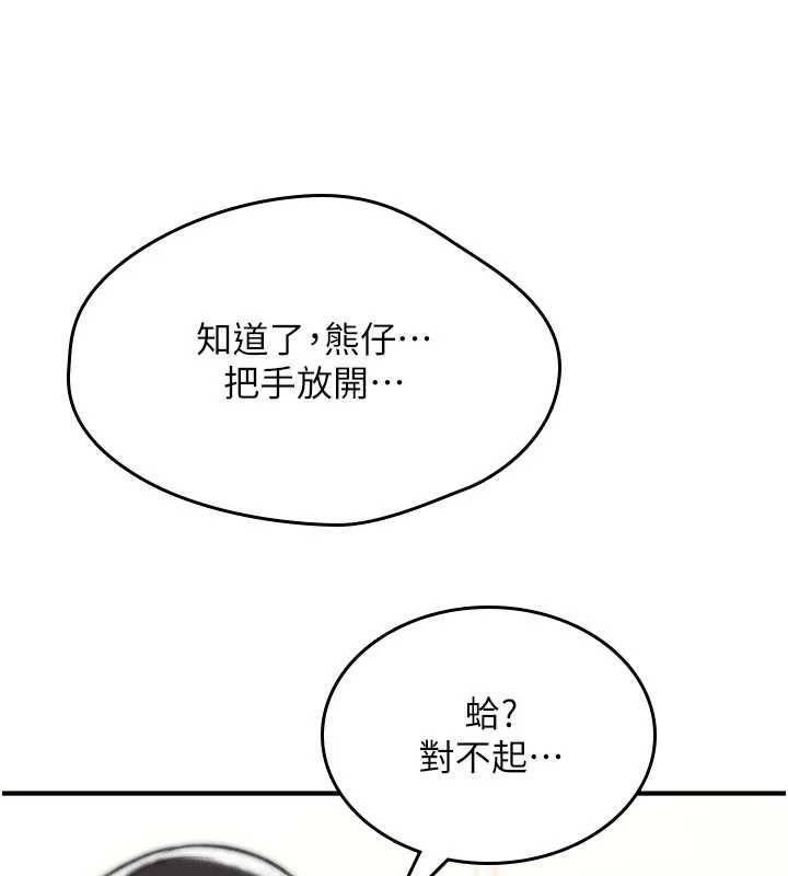 《詛咒性轉物語》漫画 第13話-被硬上到有感覺