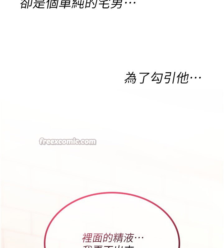 《詛咒性轉物語》漫画 第14話-用你的肉棒把我塞滿滿