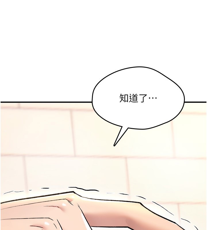 《詛咒性轉物語》漫画 第14話-用你的肉棒把我塞滿滿