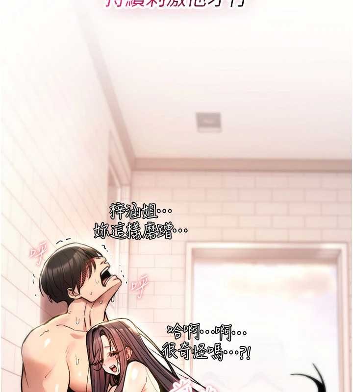 《詛咒性轉物語》漫画 第15話-無限內射的性愛