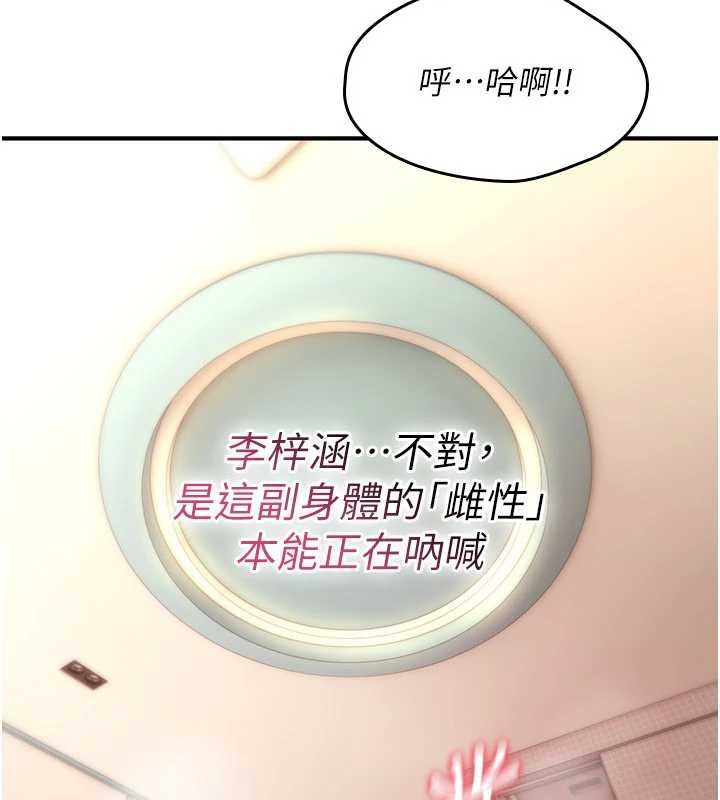 《詛咒性轉物語》漫画 第16話-阿宅的憤恨