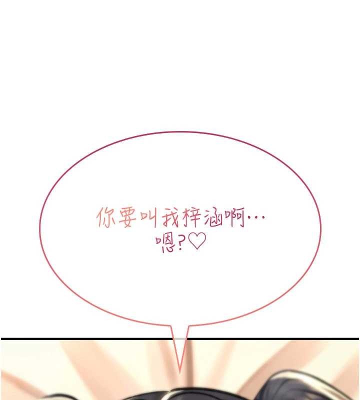 《詛咒性轉物語》漫画 第16話-阿宅的憤恨