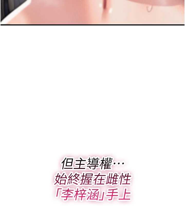 《詛咒性轉物語》漫画 第16話-阿宅的憤恨